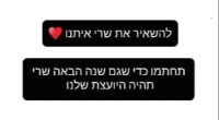 שרי נשארת איתנו