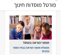 המשך מתווה עוזרי חינוך לבתי הספר היסודיים