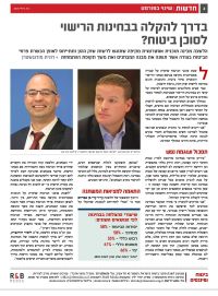 בחינת גמר פנסיוני (ניסוח לקוי וחריגה מחומרי הלימוד) - יולי 2021