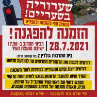 רחובותיים מכבים את הרמזורים בשכונת שעריים 