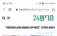 תחנת משטרה בחריש