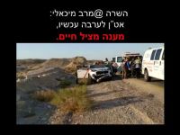 ניידת טיפול נמרץ מצילת חיים בערבה- זכות יסוד - לבריאות