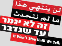הזמנת ארגון שמאל קיצוני לתיכון