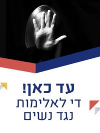 החמרת העונש של אלימות מינית