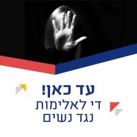 החמרת העונש של אלימות מינית