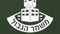 למען לוחמי המג״ב