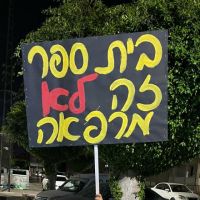 מתנגדים לחיסונים בתוך בתי הספר ברחובות 