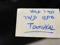 TAMIR AL TIFROSH