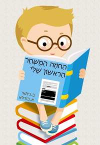 חיסוני קורונה בבית החינוך שבילים