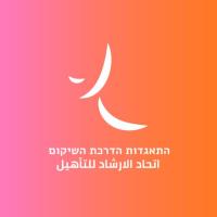 שכר הוגן למדריכי/ות שיקום בריאות הנפש וברווחה