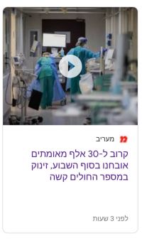 או זום או כלום! מורים שרוצים לשמור על בריאותם ובריאות תלמידיהם.