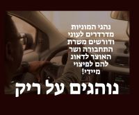 נהגות ונהגי המוניות דורשים פיצוי מיידי מהממשלה