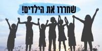 מכתב עמדת ההורים- יבוטלו המתווים לאלתר! 