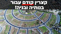 קצרין קודם עבור בנותיה ובניה! 