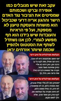 חזרת אריה דרעי לכנסת לאלתר
