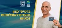 לחזור לחלוקת תווי מזון מיד
