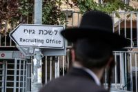 גיוס חרדים לצה"ל