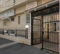 מעריכים ומוקירים! רח׳ על שם קרית החסד ״יד עזר לחבר״ בחיפה