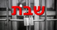 פתיחת בתי עסק בימי שבת
