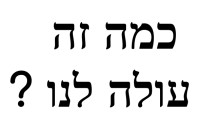 חשיפת שכר טרחת עורכי דין המייצגים את הקיבוץ