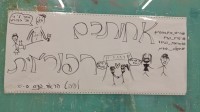 מלחמת תרבות בסניף