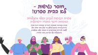 חוסר נגישות- לא בבית ספרנו!