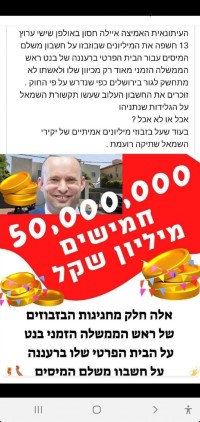 חקירת שיפוץ מופקר לביתו הפרטי של בנט