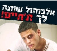 שתיית אלכוהול בקרב בני נוער