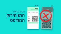 אנשים שנגד התו הירוק