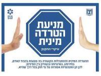 מניעת הטרדות מיניות
