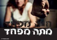 דם של נשים אינו הפקר