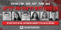 לא פותחים את כביש קידר - מעלה אדומים לפלסטינים
