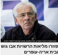 להדיח את יהודה אלבוים מראשות מועצת בית אריה עופרים