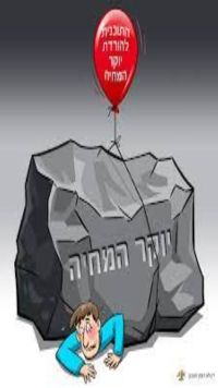 די לאדישות עוצרים את ההתייקרות