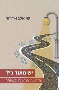 דורשים מועד ב למבחן בהיסטוריה