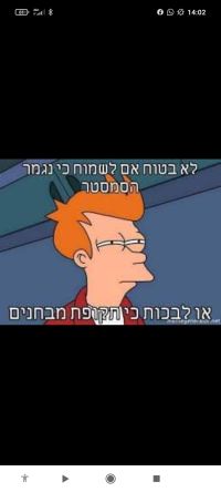 תקופת מבחנים