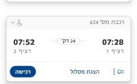 להחזיר את הרכבת של 7:20
