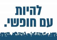 לא לחוק כניסת שוטרים לבית ללא צו!