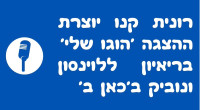 הוגו שלי?!