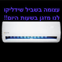 שינוי שעות המזגנים בכפר הנוער כנות