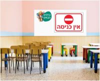 תושבי כפר יונה תומכים בהקמת בית ספר חב