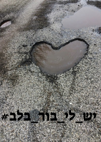 תשתיות או לא לחיות