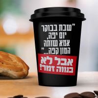 תושבי נווה זמר רוצים קפה בשבת