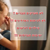 לא מפרקים חברים - ארצי