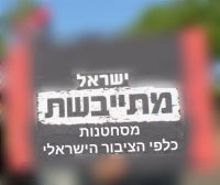 משביתים את מערכת החינוך ב1 בספטמבר כמחאה על סחטנות כלפי הציבור