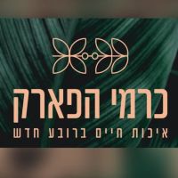 שינוי תנאי התשלום לעמיתי חבר בפרויקט כרמי הפארק