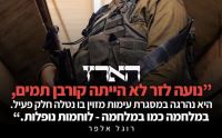 החרמת עיתון הארץ למען נועה לזר זכרה לברכה