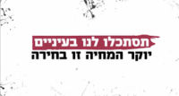 הפחתת יוקר המחייה בישראל