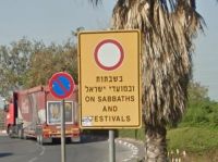 סגירת שכונת רמת אייל לכניסת רכבים בשבתות ומועדים