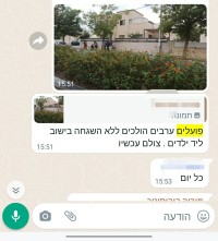 רוצים ביטחון ביישובינו!! ילדינו יסתובבו בטוחים!!